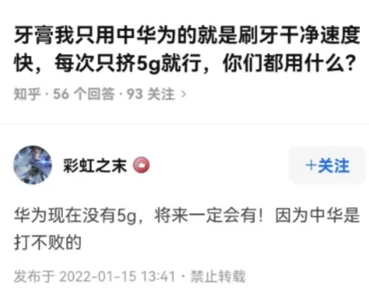 5G牙膏